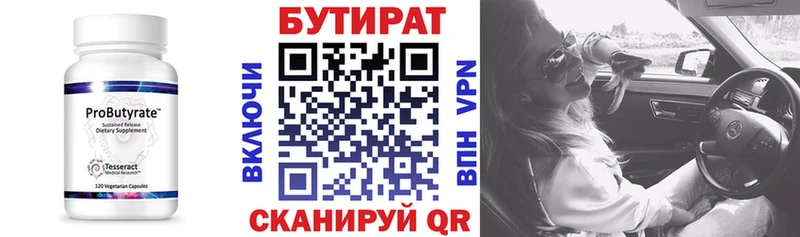 БУТИРАТ Butirat  Купить где  Ак-Довурак 